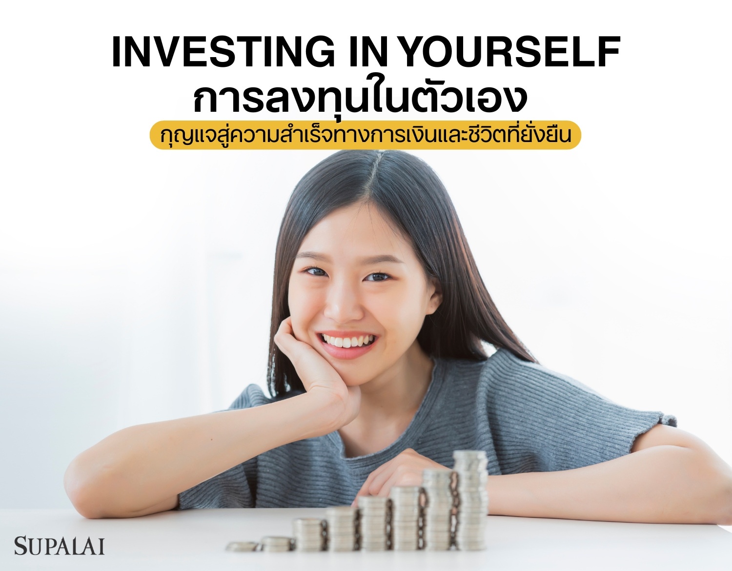 การลงทุนในตัวเอง กุญแจสู่ความสำเร็จcover.jpg